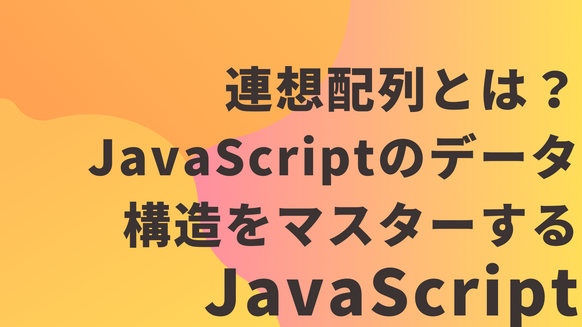 【JavaScript】HTMLの文字列を取得する方法を解説!(innerHTML, textContent)